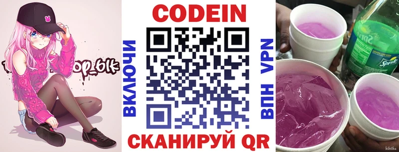 Кодеиновый сироп Lean Purple Drank  Купить закладки  Маркс 